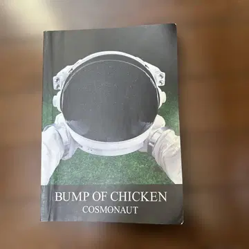 BUMP OF CHICKEN COSMONAUT 밴드스코어