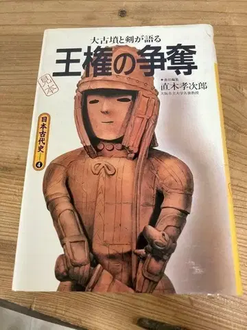 왕권 쟁탈 나오키 고지로