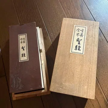 생장의 집 성경 감로의 법우 타니구치 마사하루