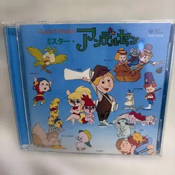 미스터 안데르센 CD 2장 세트