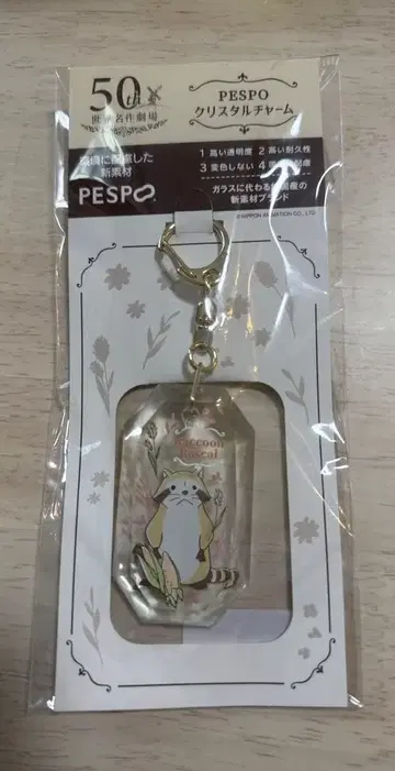 라스칼 PESPO 크리스탈 참