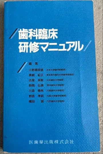 치과 임상 연수 매뉴얼