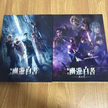 무대 유유백서 DVD 세트