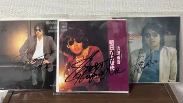 하마다 쇼고 EP 레코드 3장 세트