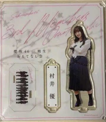 사쿠라자카46 무라이 유 오모테나시카이 여름의 지름길 아크릴 스탠드