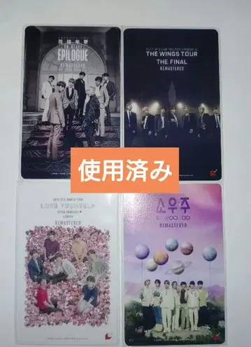 BTS 사용 완료 영화 무비티켓 4장 세트
