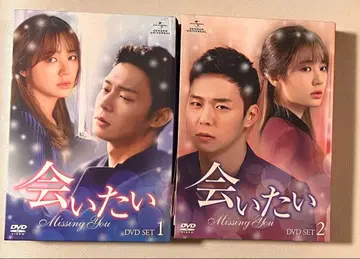 보고 싶다 Missing You DVD BOX 1 & 2 중고품 셀 버전
