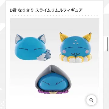 제일복권 전생했더니 슬라임이었던 건에 대하여 D상  슬라임 리무루 피규어