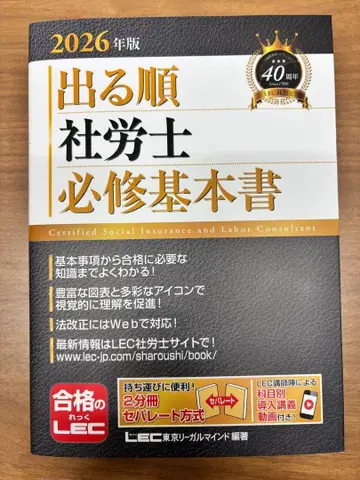 나오는 순서 사회보험노무사 필수 기본서 2026년판