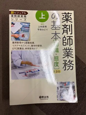 약사 업무의 기본 지식 상 조제 업무의 기본 기술 하 세트