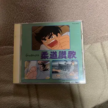 유도 찬가 사운드트랙 CD TOCT-9931 샘플품