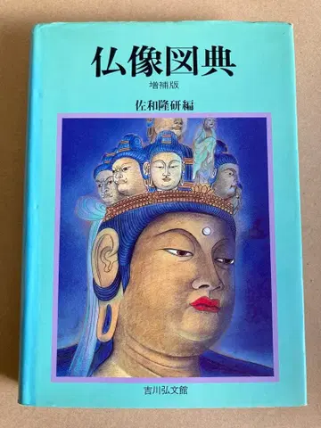 불상도전 증보판