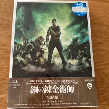 강철의 연금술사 완결편 프리미엄 에디션