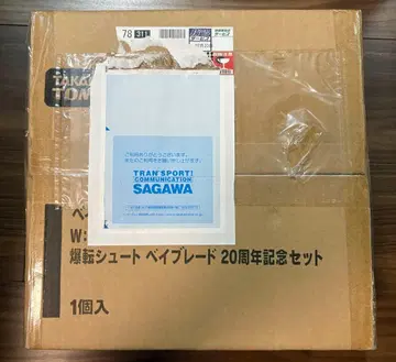 (미개봉) 베이블레이드 버스트 폭전슛 베이블레이드 20주년 기념 세트