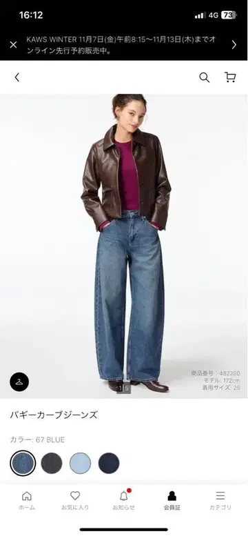 UNIQLO 배기 커브 청바지 26