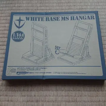 화이트 베이스 MS 행거 (건메탈 Ver.) 1/144