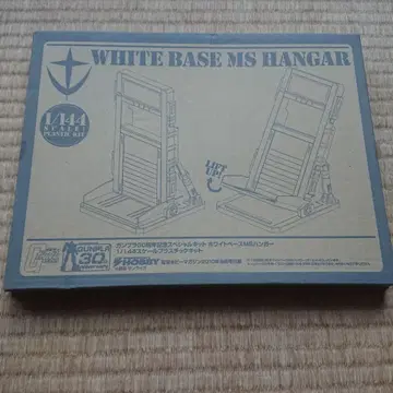 화이트 베이스 MS 행거 1/144