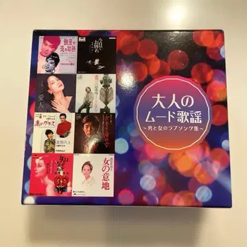 어른의 무드 가요 남자와 여자 의 러브 송집