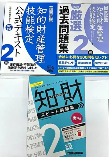 지적 재산 관리 기능 검정 2급 공식 텍스트 문제집 세트 (전 3권)