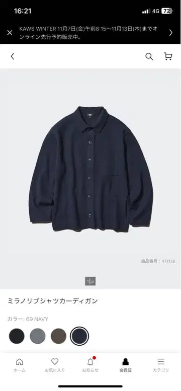UNIQLO 밀라노 리브 셔츠 가디건 M 사이즈