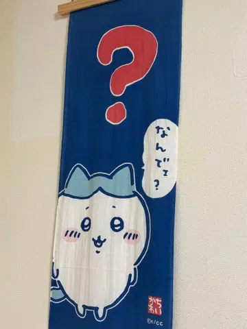 하치와레 난데 수건