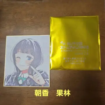 니지가사키 학원 스쿨 아이돌 동호회 완결편 제2장 색지 아사카 카린