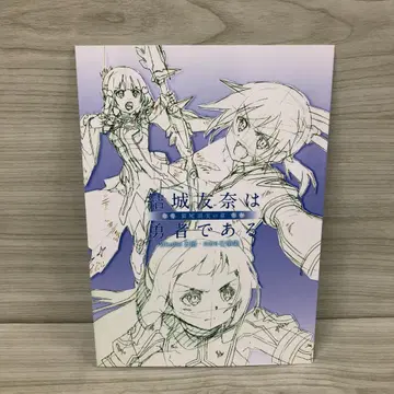 유키 유나는 용사다 와시오 스미의 장 mini 업무집