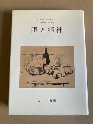 눈과 정신 미스즈 서점