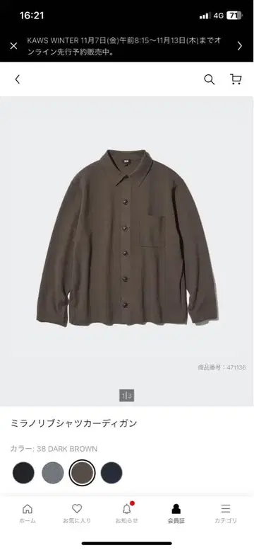 UNIQLO 밀라노 리브 셔츠 가디건 M 사이즈