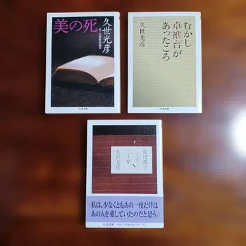 쿠제 미츠히코 치쿠마분코 3권 세트입니다.