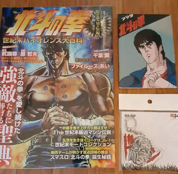 [ 북두의 권 세트 ] 도서, 자기 아크링 키링, 카드 앨범