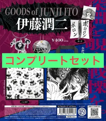 이토 준지 가챠 컴플리트 세트