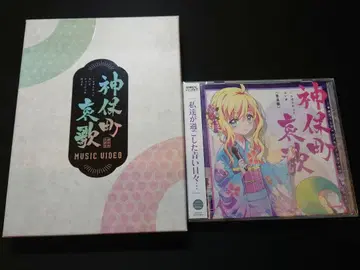 진보초 애가 & 보급반 CD 사탄의 인형 드롭킥 CD는 미개봉 새상품