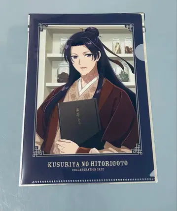 약사의 혼잣말 조제찻집 콜라보 카페 특전 클리어 파일 임시