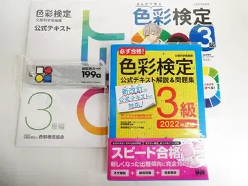 색채 검정 대책 도서 3권 일본색연 신배색 카드 199a