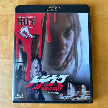 트라우마  4K 복원 완전판('92 미국) Blu-ray