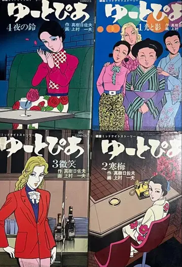 유토피아 1-4권 세트 카미무라 카즈오