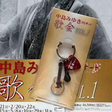 [ 새상품 미개봉 ] 나카지마 미유키 노래 모임 콘서트 Vol.1 키링