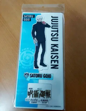 주술회전 시부야 사건 사멸회유 [ 고죠 사토루 ] 아크릴 스탠드