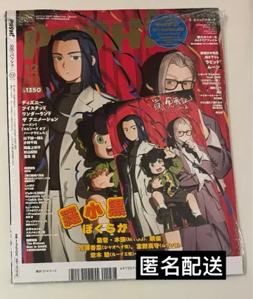 라오허우전기 2 우리가 바라는 미래 PASH! 12월호 특전 포함