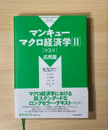 맨큐 거시경제학 II 응용편 (제5판)