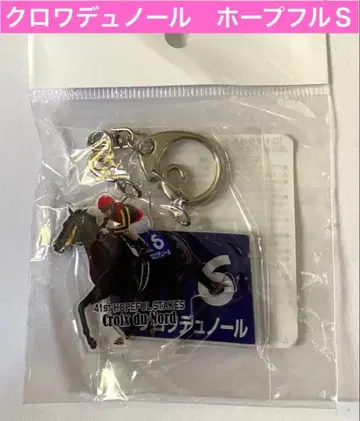 크루아듀놀 아크릴 키링 호프풀 스테이크스 2024 경마