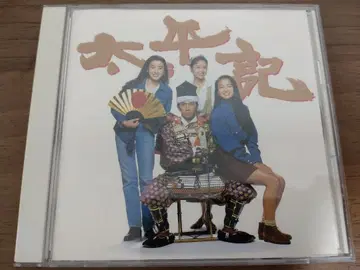 태평기의 음악 사에구사 나리아키