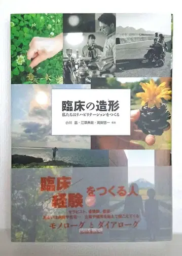 임상의 조형 우리는 재활을 만든다