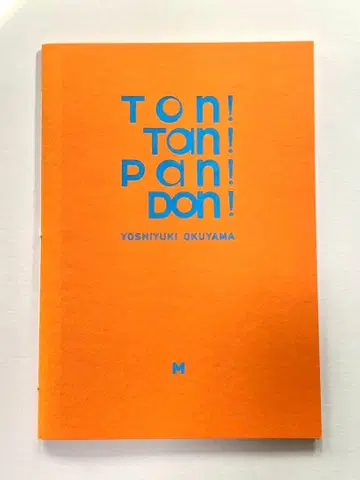 오쿠야마 유시 ton!tan!pan!don!