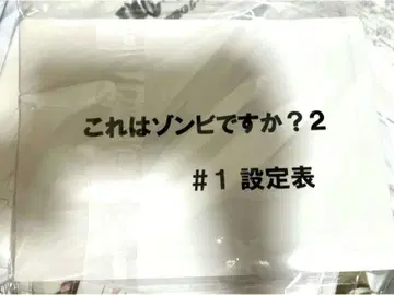 이것은 좀비입니까? 오브 더 데드 설정 자료 제작 자료 [ 94장 ]