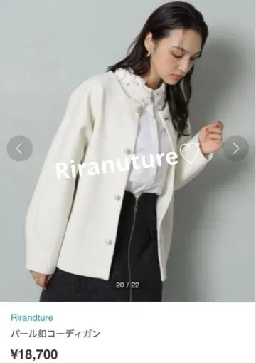 리랜드트루 펄 단추 코디 가디건