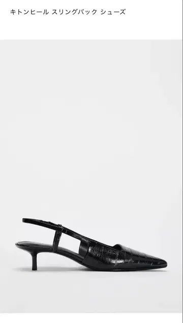 [ 미사용 새상품 ] zara 슬링백 키튼 힐 펌프스 블랙 복조리 포함