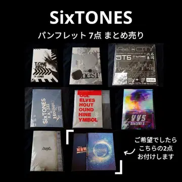 SixTONES 팜플렛 묶음 판매 VVS YOUNGOLD 등