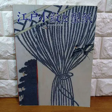 특별전 에도 코몬과 형지, 극소의 미의 세계